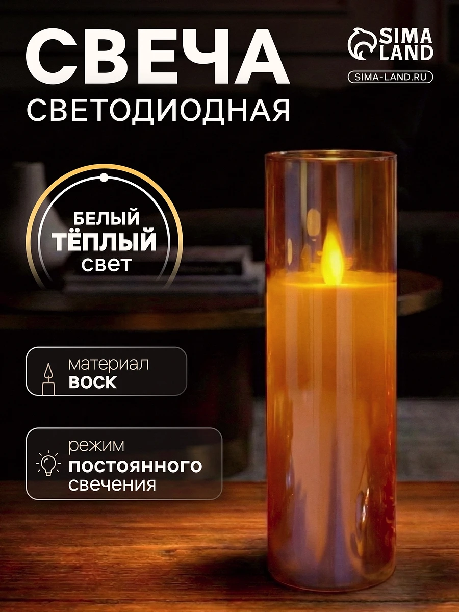 

Светодиодная свеча, Золотистый