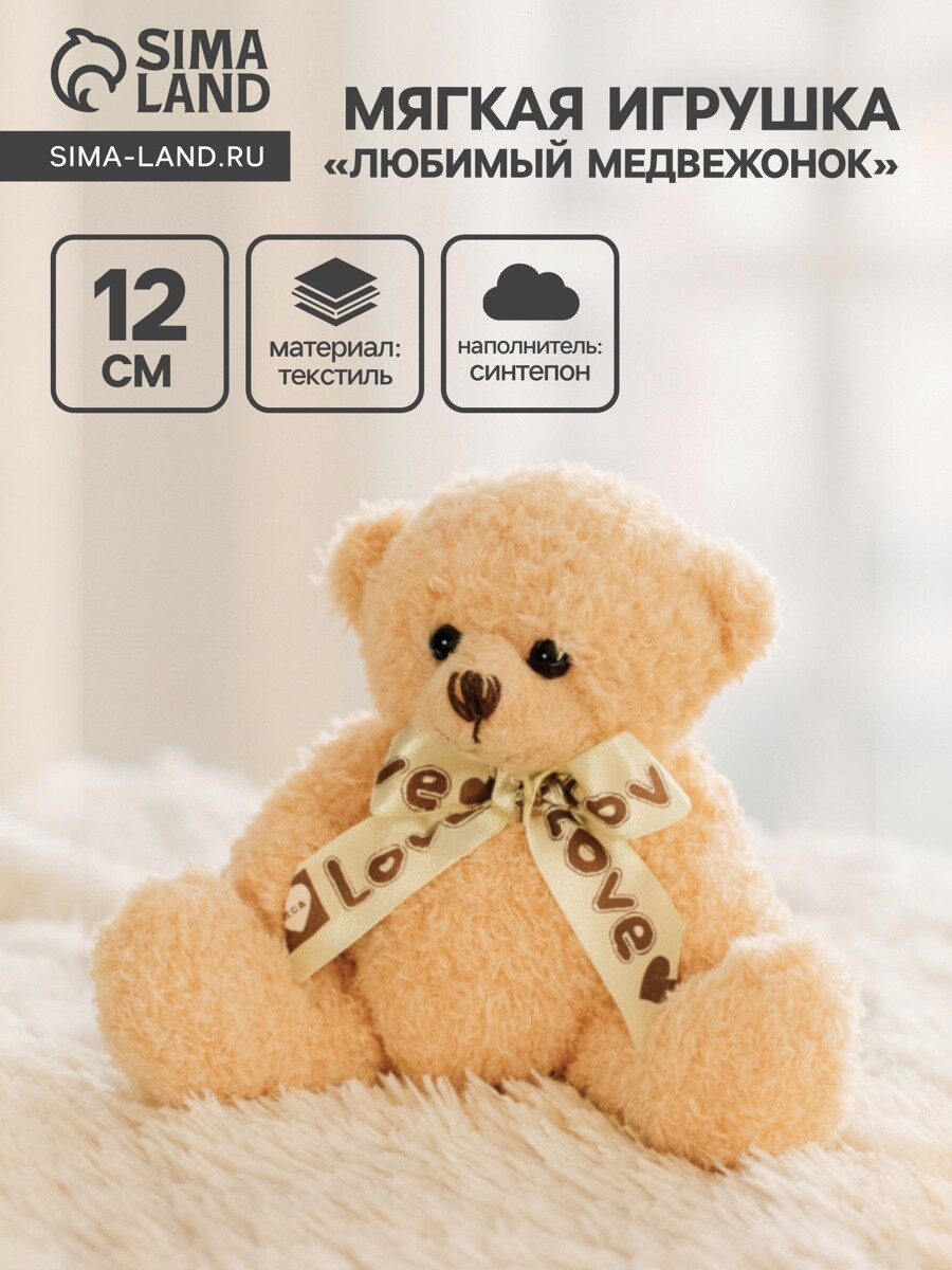 

Мягкая игрушка, Бежевый