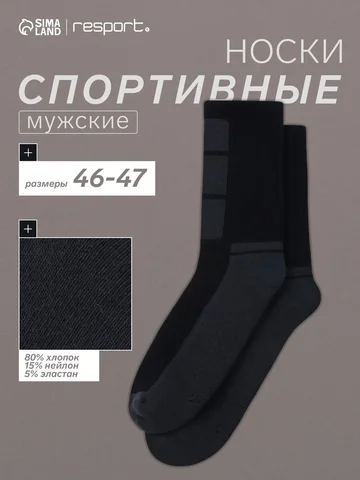 Носки спортивные Resport