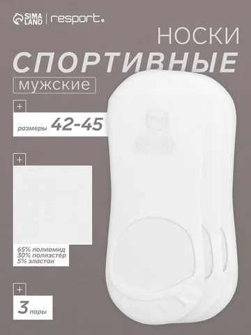 Подследники спортивные набор