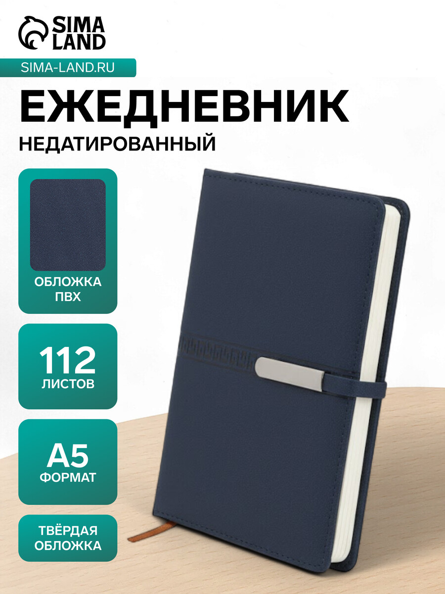 

Ежедневник недатированный формат а5, с хлястиком, 112 листов, линия, пвх, узор синий