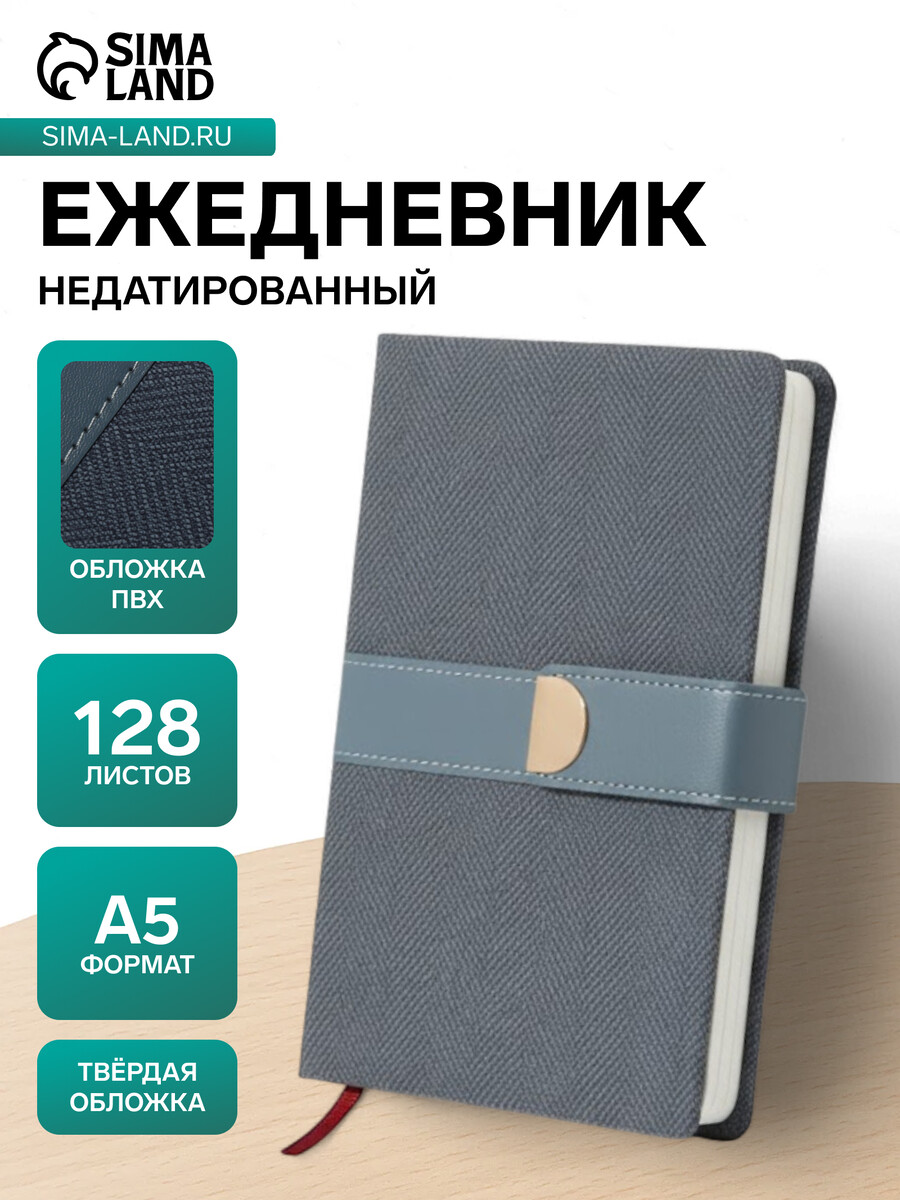 

Ежедневник недатированный формат а5, с хлястиком, 128 листов, линия, пвх, индиго, Синий