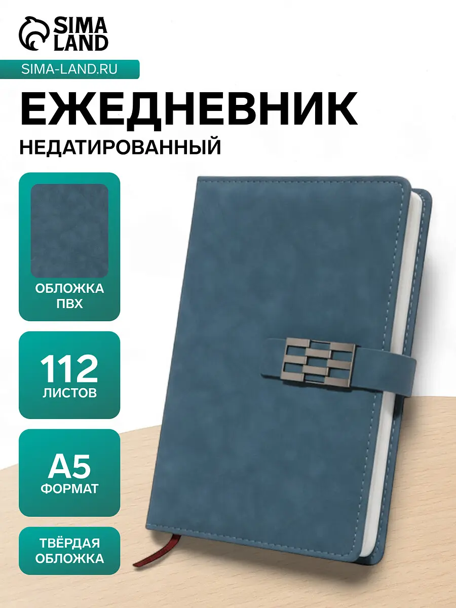 

Ежедневник недатированный формат а5, с хлястиком, 112 листов, линия, пвх, бирюзовый, Синий