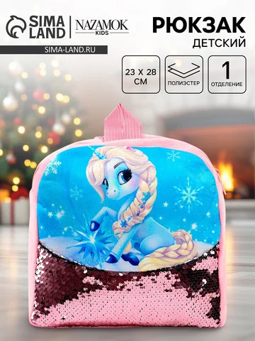 Рюкзак детский с пайетками