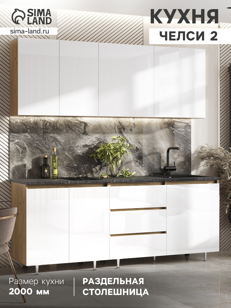 

Кухонный гарнитур прямой, Белый