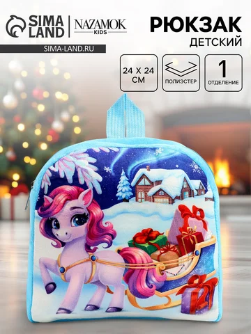 Рюкзак детский