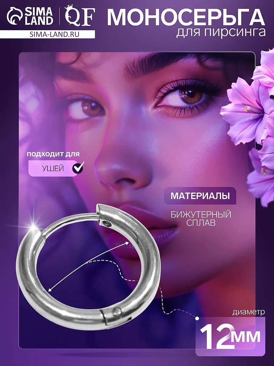 

Пирсинг в ухо, Серебристый