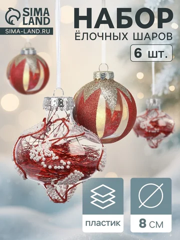 Ёлочные шары новогодние