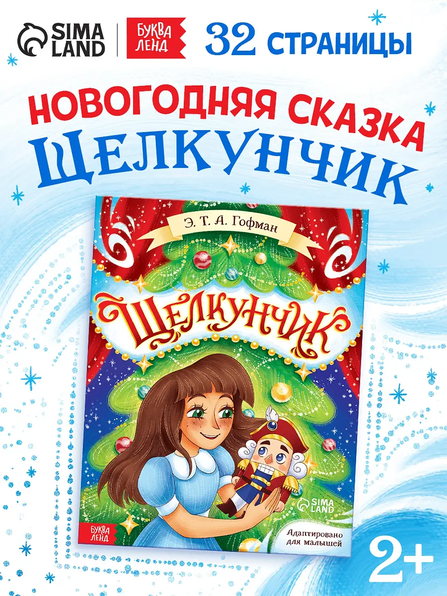 

Книга детская новогодняя