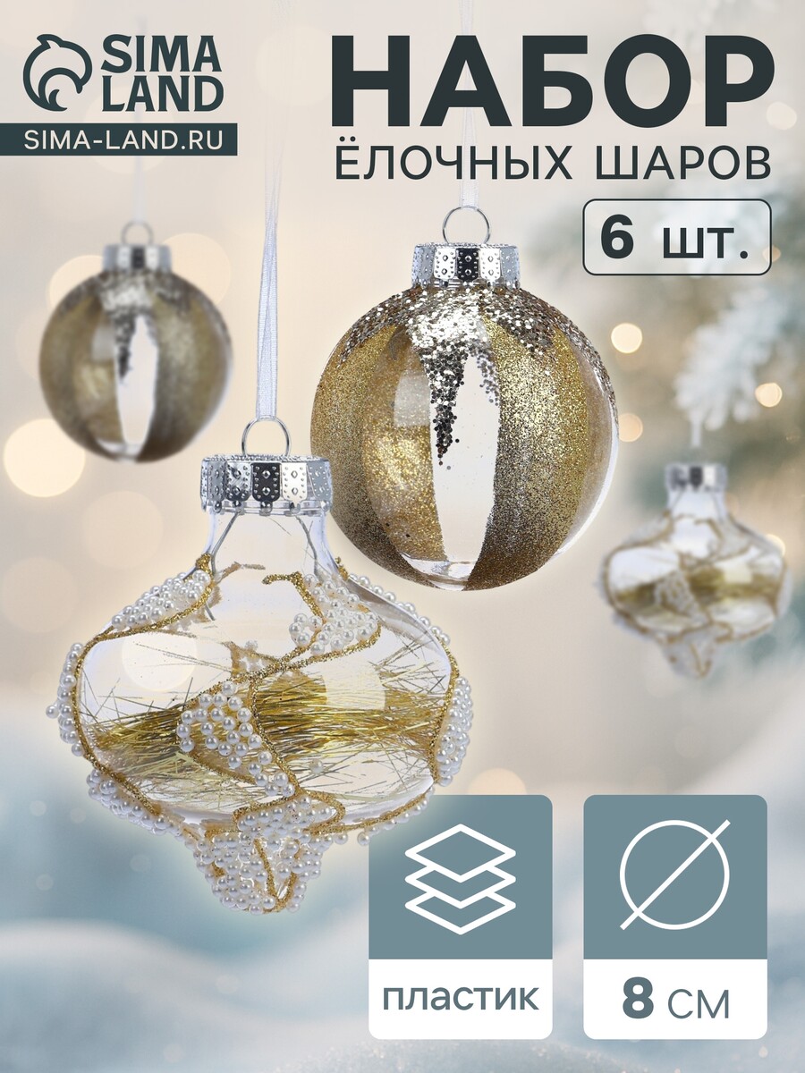 

Ёлочные шары новогодние, Золотистый