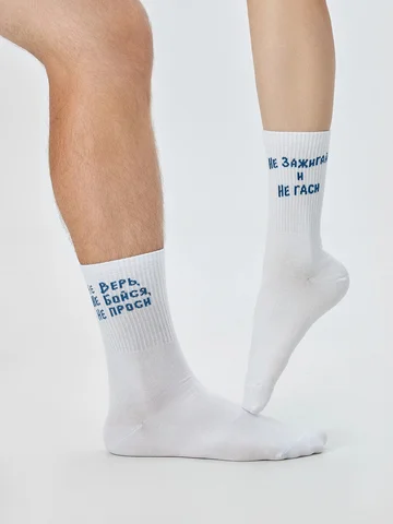 Носки унисекс белые с надписью