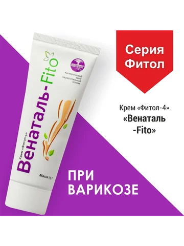 Крем "Фитол-4" Венаталь-Fito"  для ног