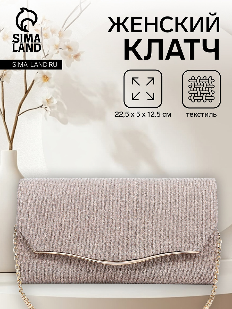 

Сумка-клатч на магните, цвет бежевый