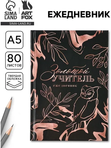 Ежедневник недатированный, а5, 80 л., тв