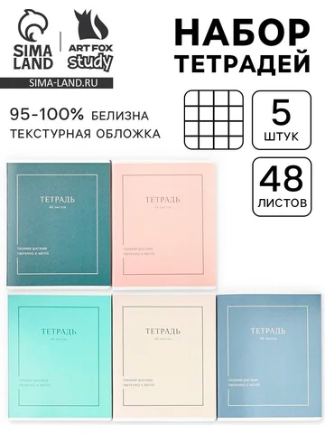 Тетради в клетку, 48 л., набор из 5 шт.,