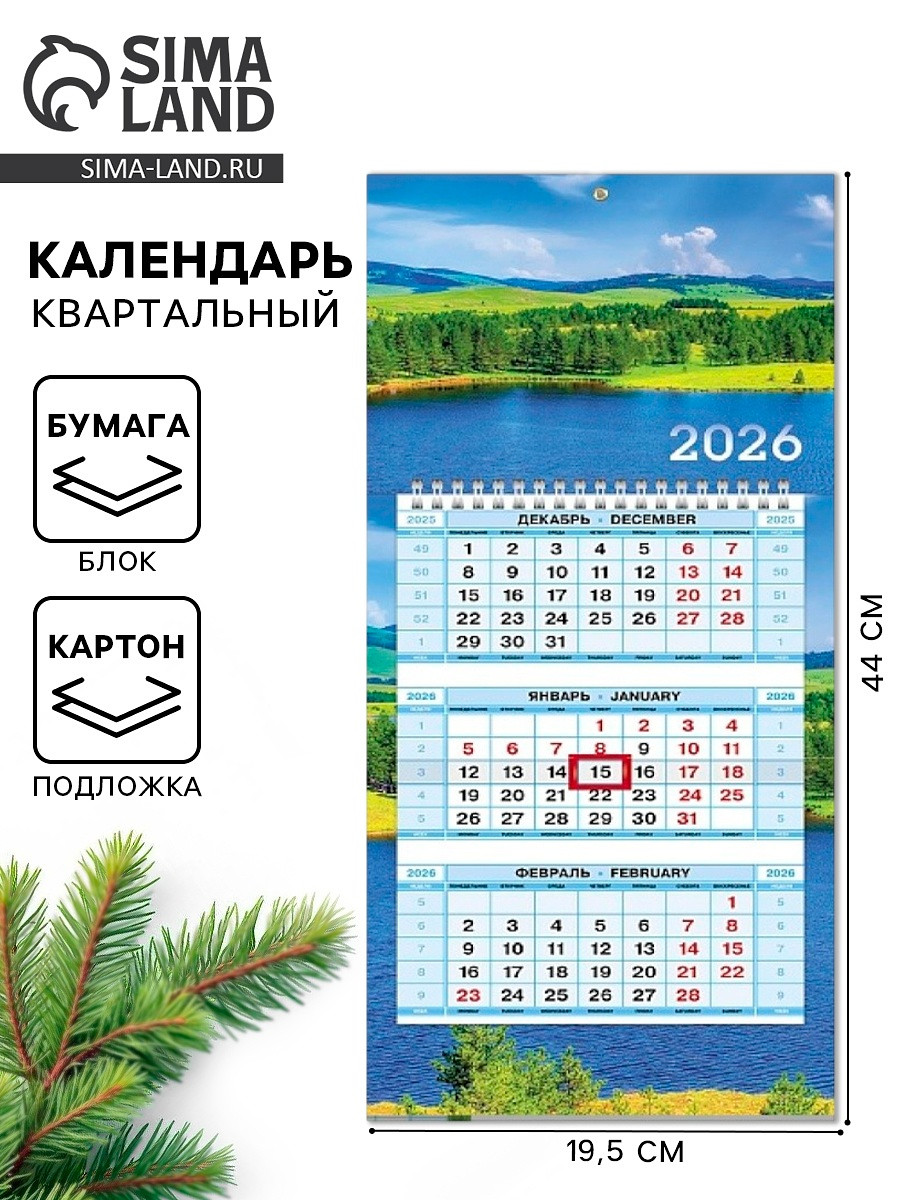 

Календарь 2026 трио мини на пружине, Разноцветный