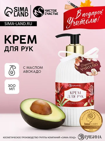 Крем для рук