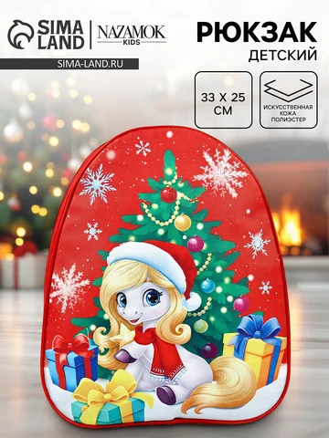Рюкзак детский новогодний