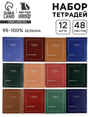Тетради предметные, 48 л., набор из 12 ш