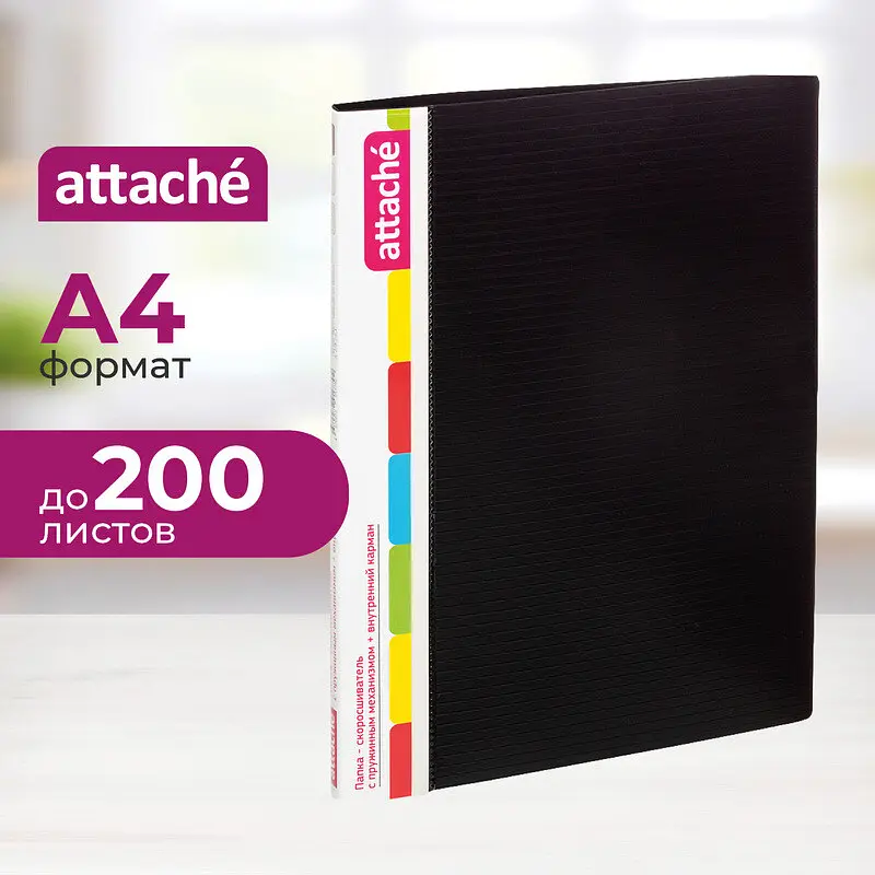 

Скоросшиватель пластиковый Attache A4 до 200 листов черный (толщина обложки 0.7 мм)