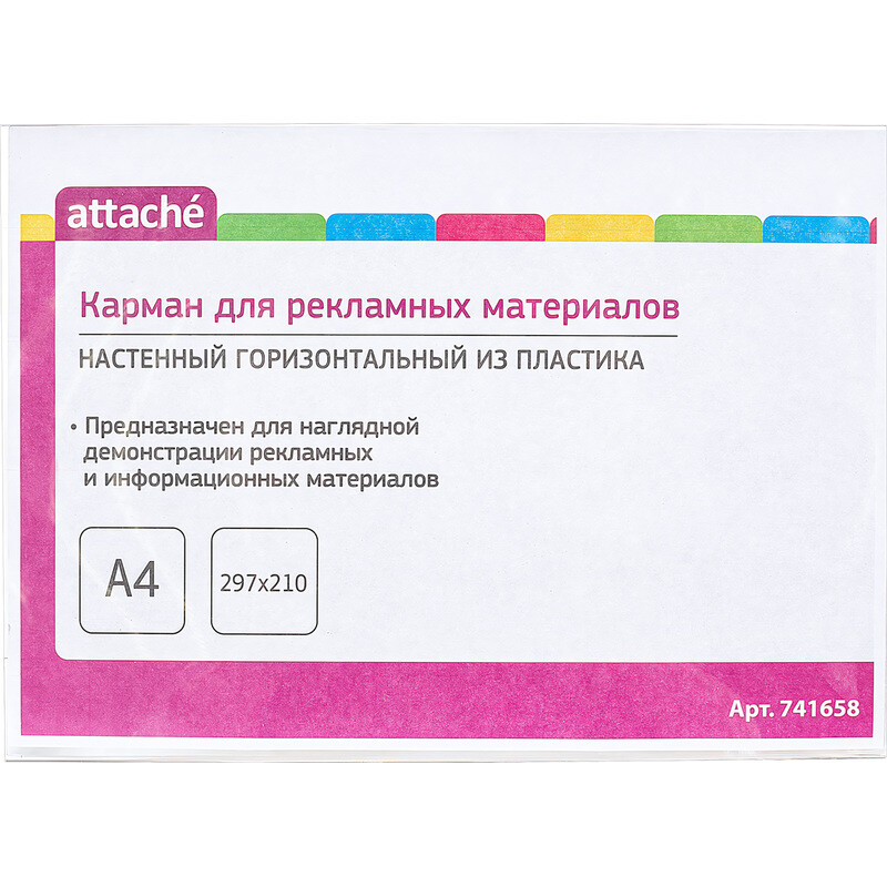 

Карман настенный A4 горизонтальный (210x297 мм) ПЭТ на скотче Attache