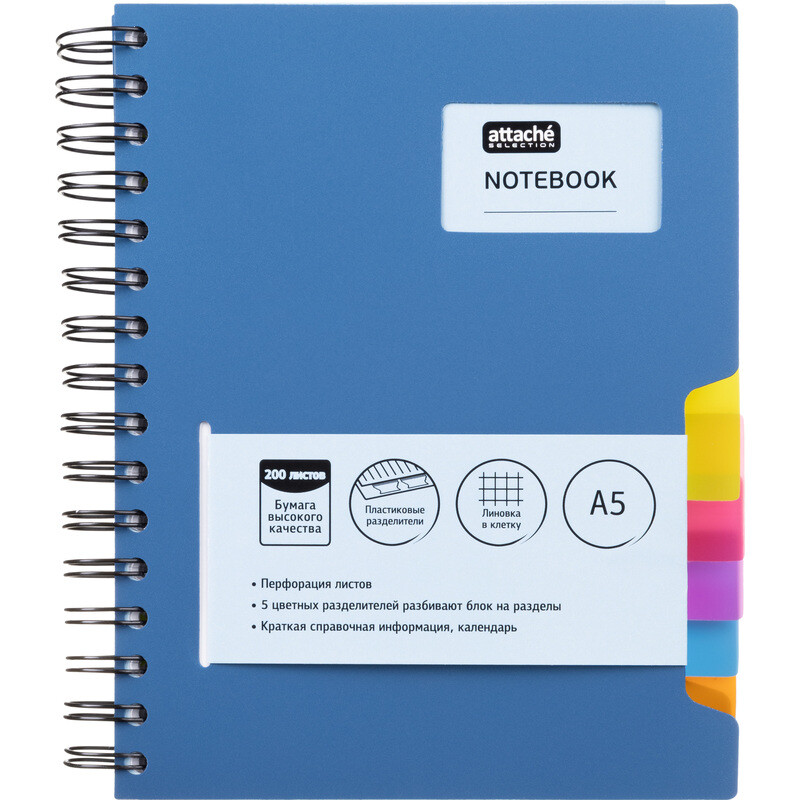 

Бизнес-тетрадь Attache Selection Office book А5 200 листов синяя в клетку на спирали с разделителями