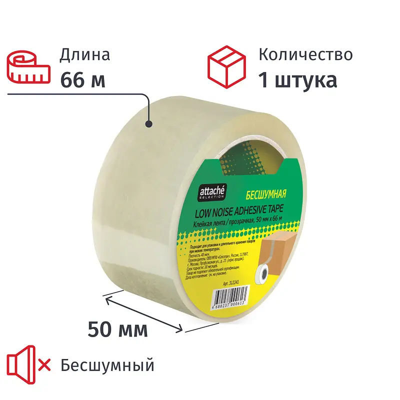 

Клейкая лента упаковочная Attache Selection 50 мм x 66 м 48 мкм прозрачная (бесшумная), Бесцветный