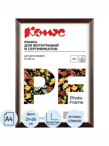 Рамка Комус А4 21x30 см пластиковый баге