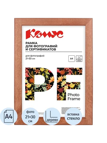 Рамка Комус (Attache) А4 21x30 см деревя