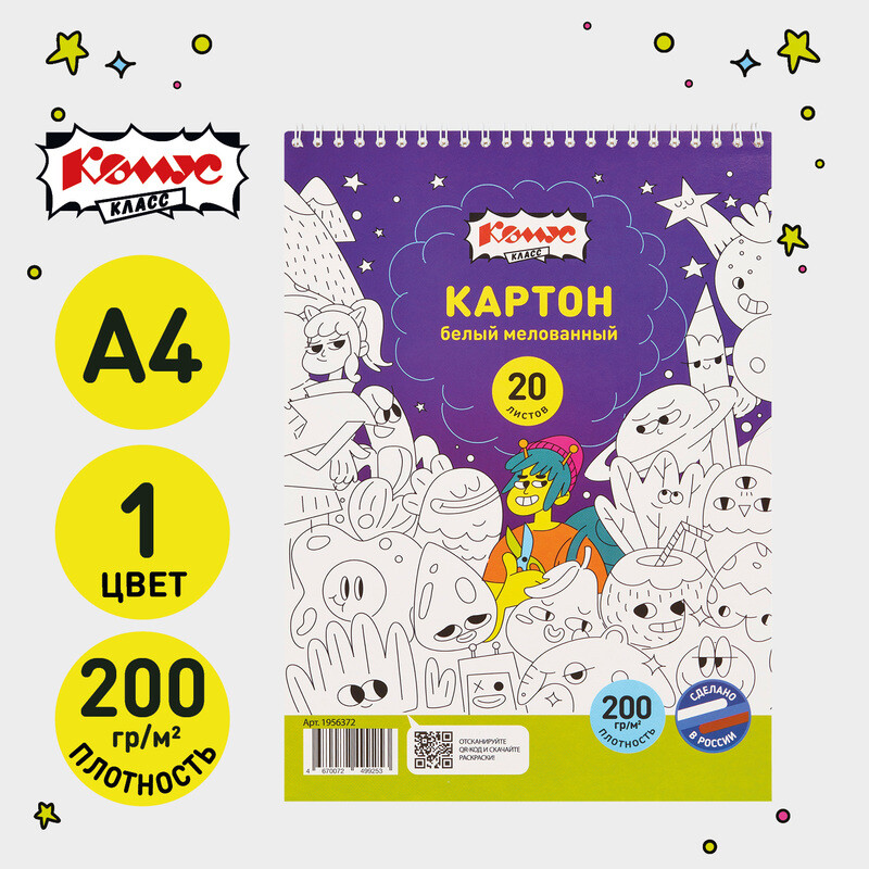 

Картон белый Комус Класс (А4, 20 листов, мелованный)