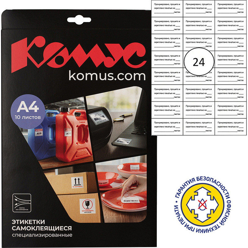 

Этикетки самоклеящиеся для опечатывания документов Комус белые 70x37 мм 24 штуки на листе (10 листов в упаковке), Белый