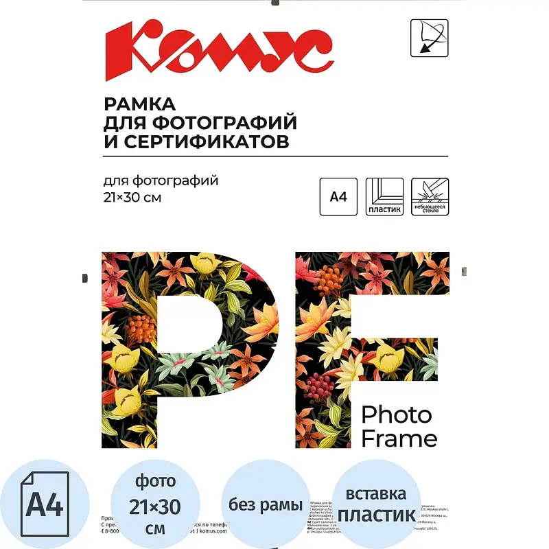 

Рамка Комус (Attache) А4 21x30 см, Отсутствует