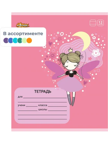 Тетрадь школьная №1 School Фея А5 12 лис