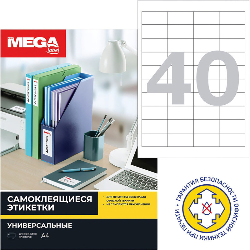 

Этикетки самоклеящиеся Комус (ProMega Label) 48.5х25.4 мм 40 штук на листе белые полуглянец (25 листов в упаковке), Белый