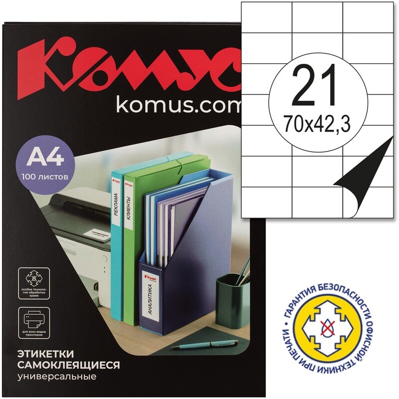 

Этикетки самоклеящиеся Комус (ProMega Label) Premium 70х42.3 мм 21 штука на листе белые (100 листов в упаковке), Белый