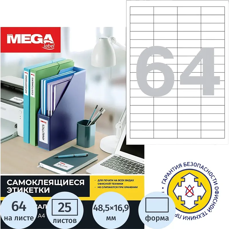 

Этикетки самоклеящиеся Комус (ProMega Label) 48.5х16.9 мм 64 штуки на листе белые полуглянец (25 листов в упаковке), Белый