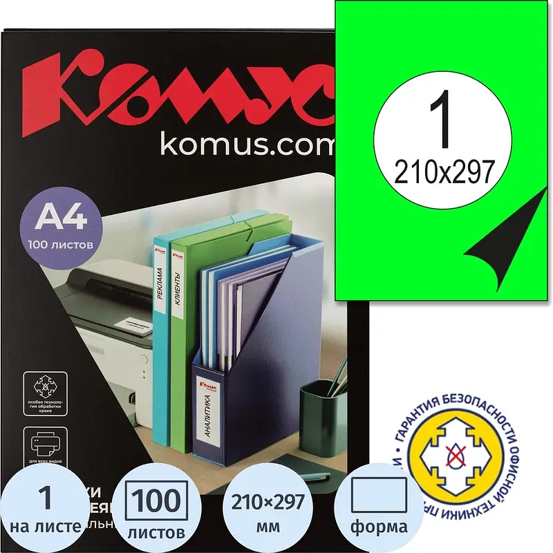 

Этикетки самоклеящиеся Комус (ProMega Label) зеленые 210х297 мм (1 штука на листе A4, 100 листов в упаковке), Зеленый