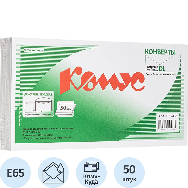 

Конверт Комус E65 80 г/кв.м Куда-Кому белый декстрин с внутренней запечаткой (50 штук в упаковке)