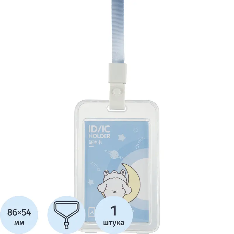 

Бейдж Deli 64808 вертикальный 112x70 мм с синим шнурком с клипом (размер вкладыша: 86x54)