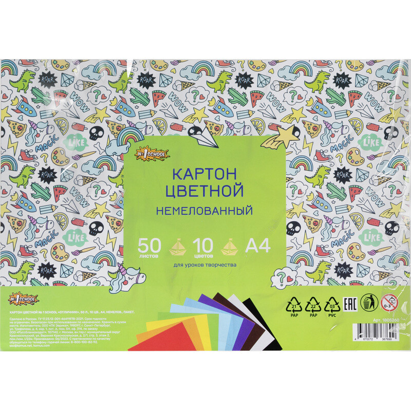 

Картон цветной №1 School Отличник (А4, 50 листов, 10 цветов, немелованный)