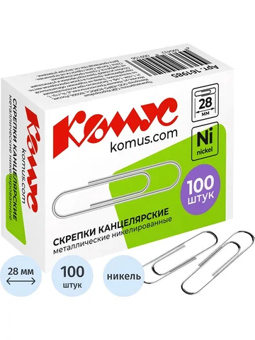 Скрепки канцелярские 28 мм Комус металли