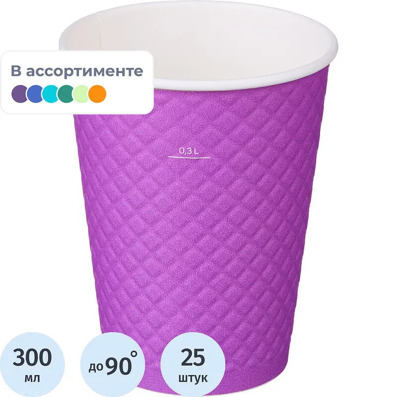

Стакан одноразовый бумажный Комус Waffle Color 300/430 мл (25 штук в упаковке)