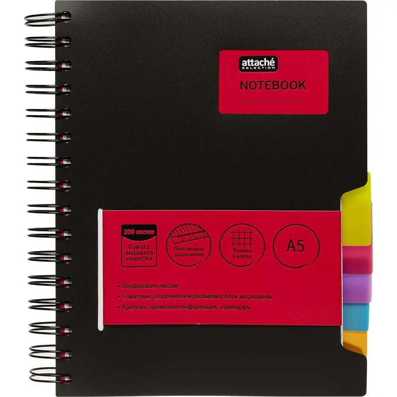 

Тетрадь, Разноцветный