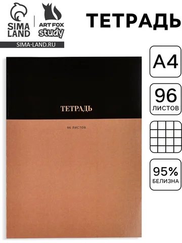 Тетрадь в клетку, а4, 96 л., на скрепке,