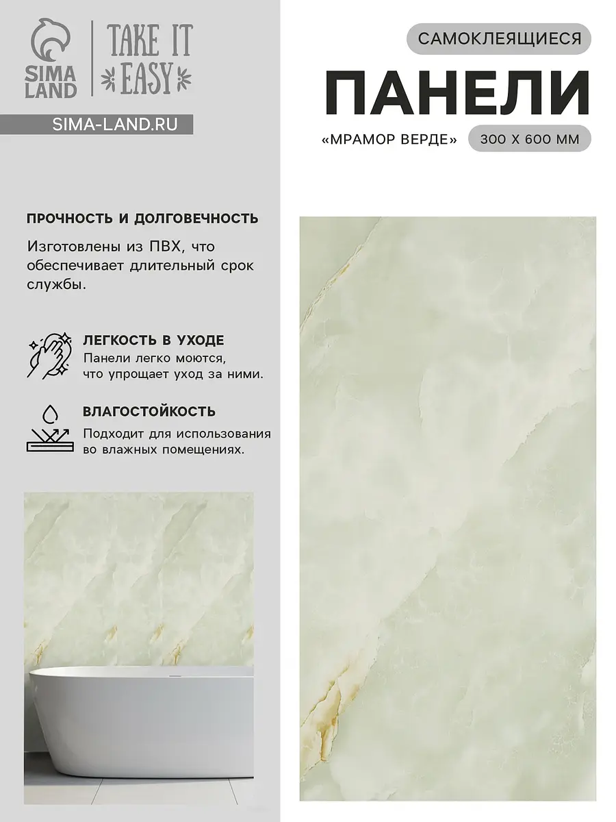 

Стеновая панель самоклеящаяся take it easy, 300×600 мм, цвет мрамор верде, 10 шт., Зеленый