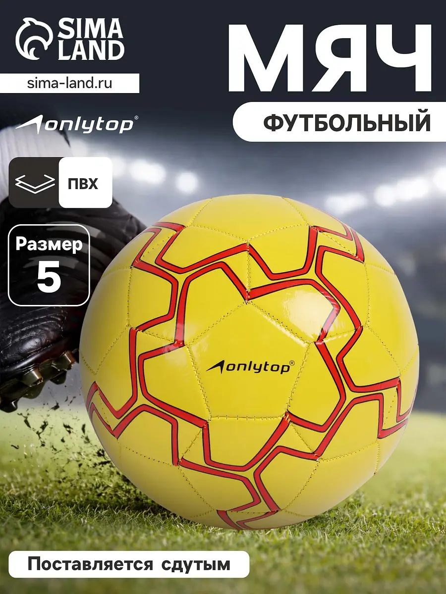 

Футбольный мяч onlytop, машинная сшивка, 32 панели, р. 5, pvc, резиновая камера, желтый