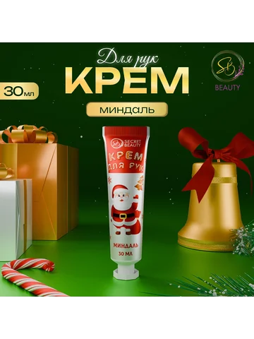 Новогодний крем для рук с ароматом минда