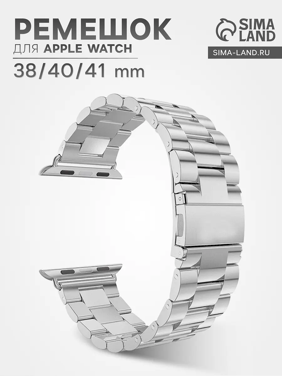 

Ремешок для apple watch 38 40 41 мм, металлический, серебристый