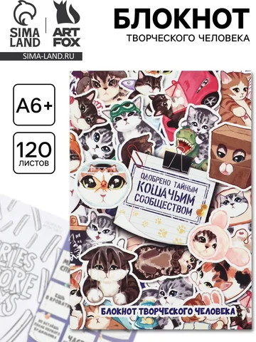 Блокнот творческий с заданиями а6+, 120 