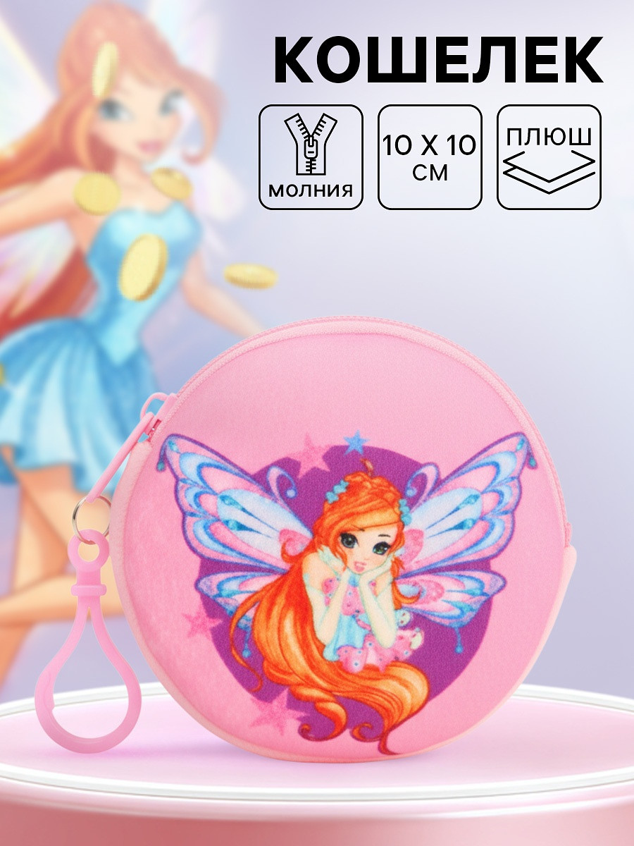 

Кошелек детский плюшевый, винкс, Розовый